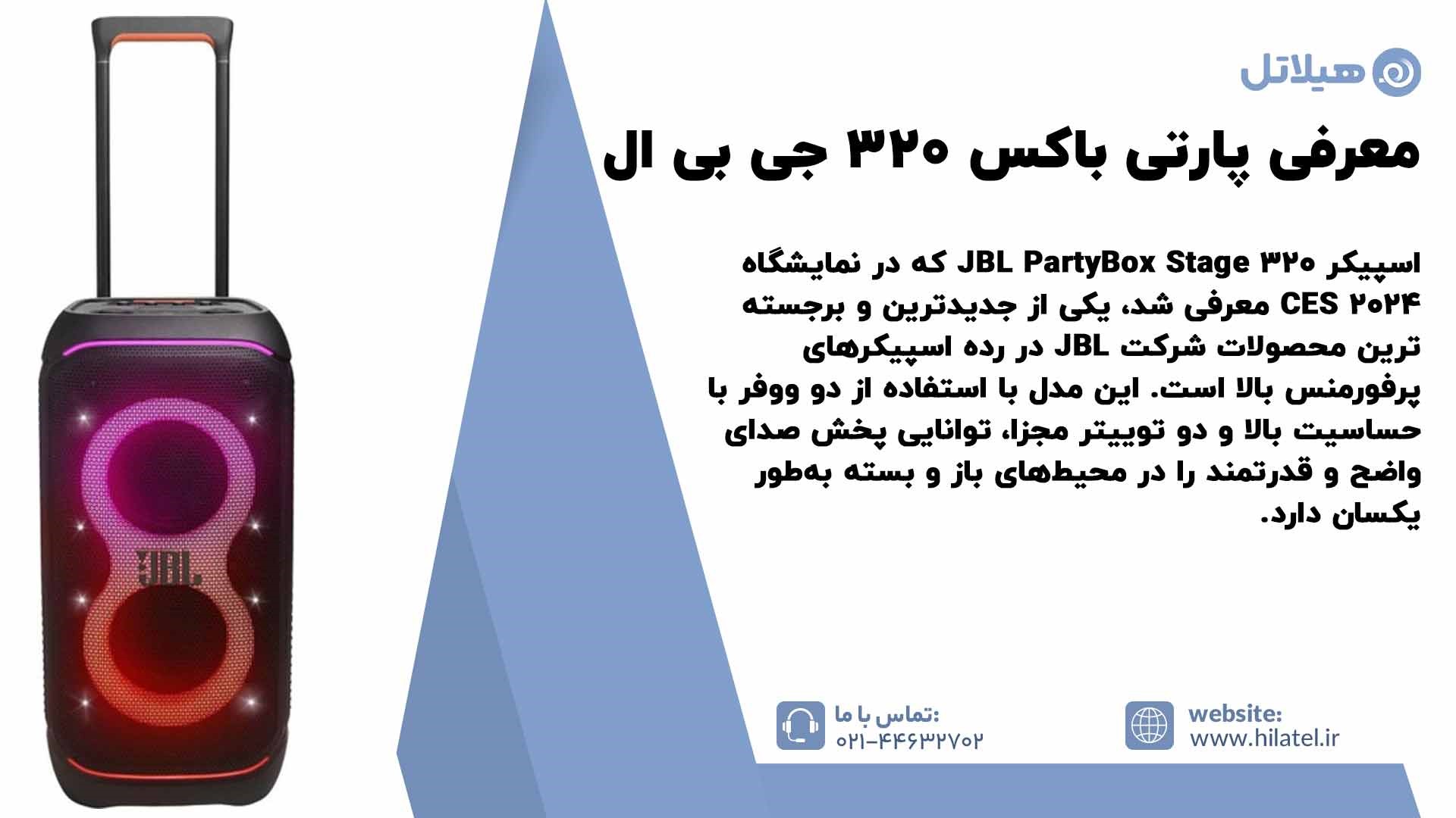 معرفی پارتی باکس 320 جی بی ال